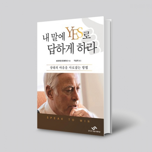 (도)내말에 YES로 답하게 하라