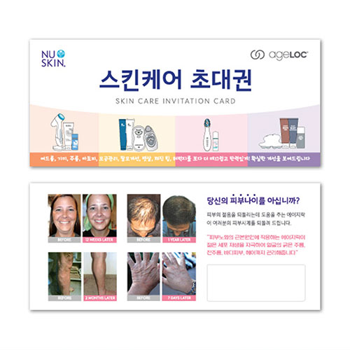 스킨케어 초대권 (40매)