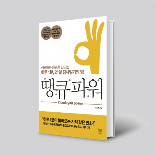 땡큐 파워
