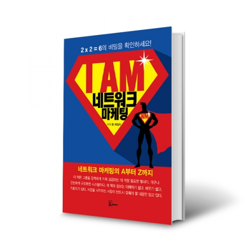 (도) I AM 네트워크 마케팅