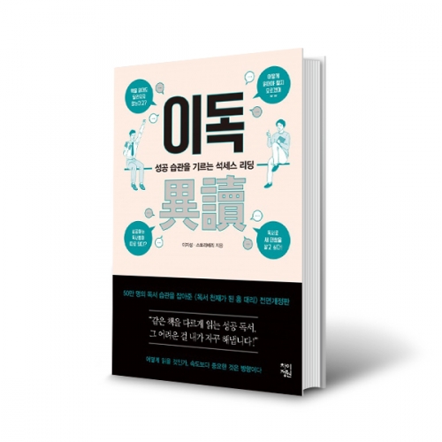 (도) 이독 (성공 습관을 기르는 석세스 리딩)
