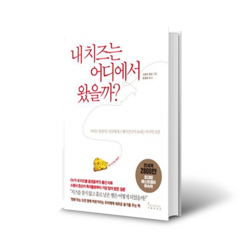 (도) 내 치즈는 어디에서 왔을까?