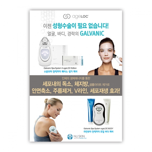 갈바닉 포스터