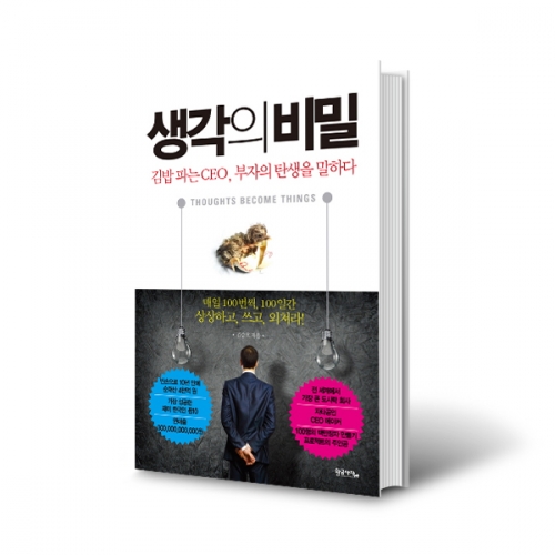 (도) 생각의 비밀