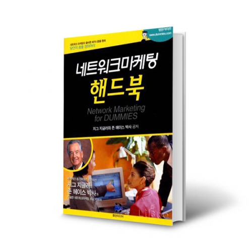 (도) 네트워크마케팅 핸드북