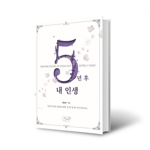 (도) 5년 후 내 인생(5년후 당신의 모습은)