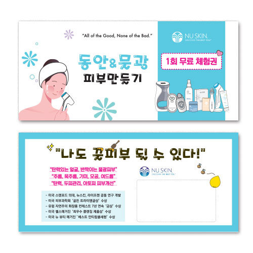 동안&물광체험권(쿠폰) (40매)