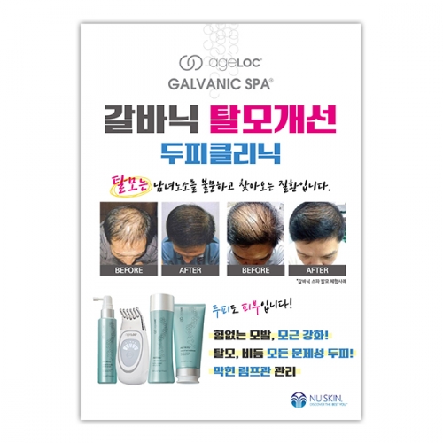 두피 탈모 포스터