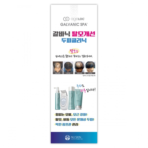 갈바닉 탈모개선 엑스배너