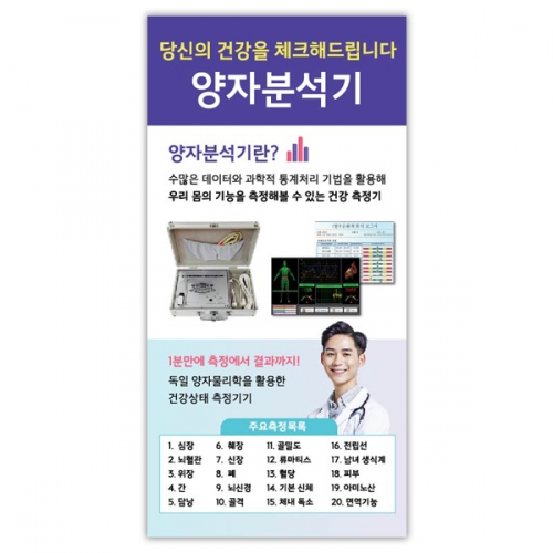 양자분석기 미니배너 (거치대포함)