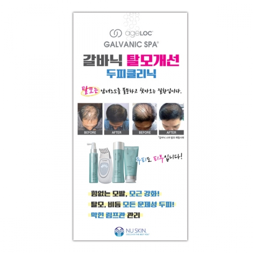 탈모 미니배너 (거치대포함)