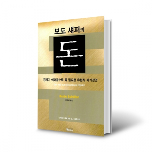 (도) 보도섀퍼의 돈