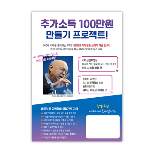 추가소득 전단 (20장)