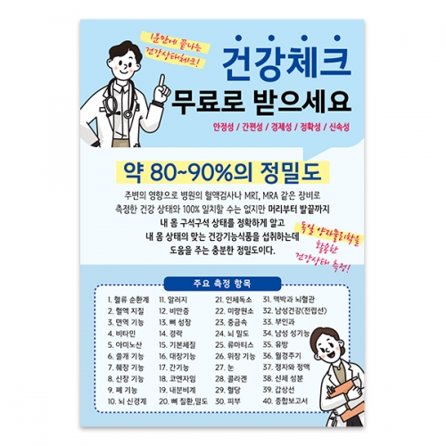 건강체크 전단 (20장)