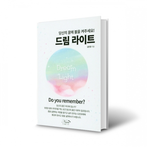 (도) 드림 라이트