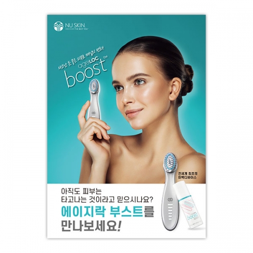 에이지락 부스트 포스터(A)