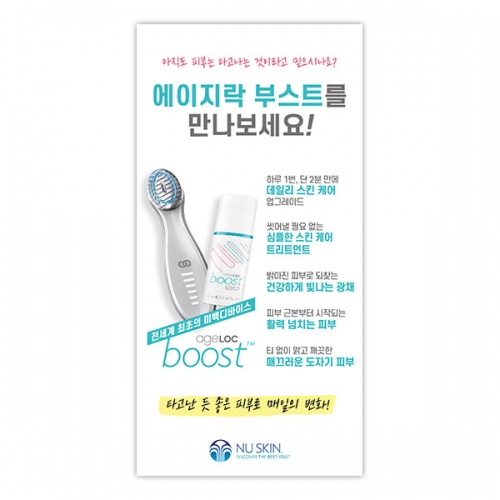 에이지락 부스트 미니배너(B) (거치대포함)