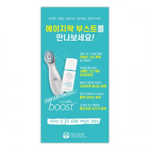 에이지락 부스트 미니배너(C) (거치대포함)