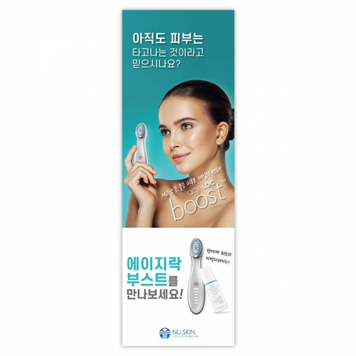 에이지락 부스트 X배너