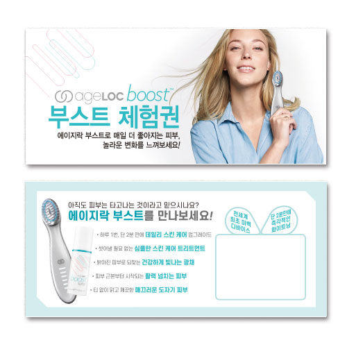 부스트체험권 (40매)