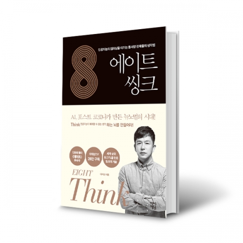 (도) 에이트씽크