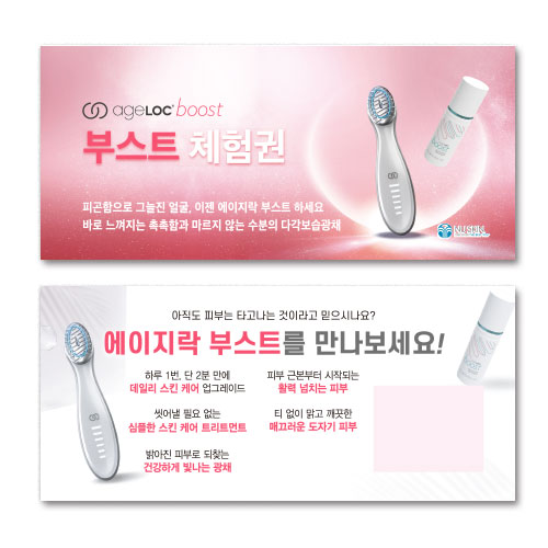 부스트체험권(B) (40매)