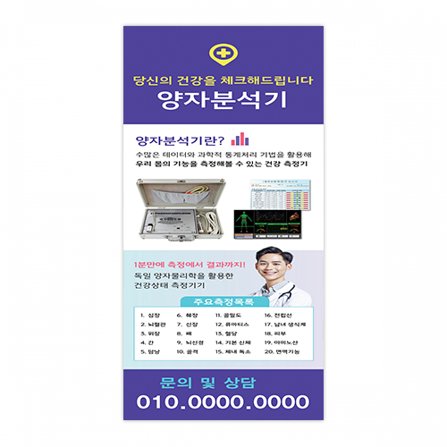 건강체크 X배너