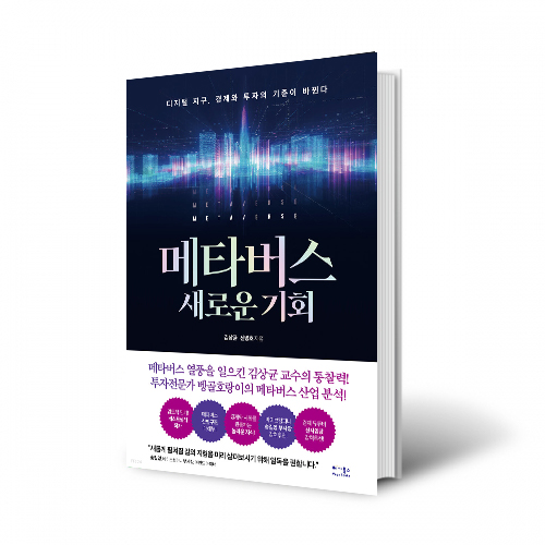 (도) 메타버스 새로운 기회