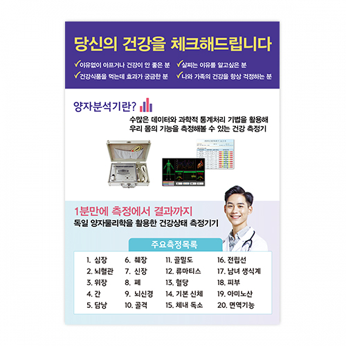 건강체크 포스터