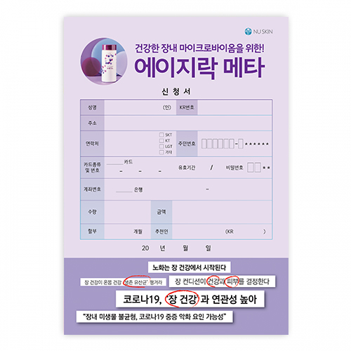 에이지락 메타 전단 (30장)