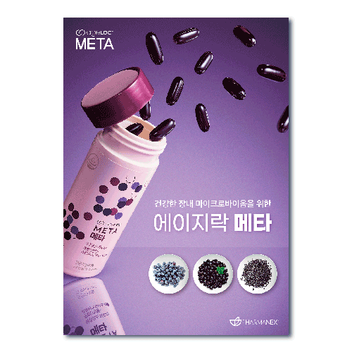 에이지락 메타 브로셔_일시품절