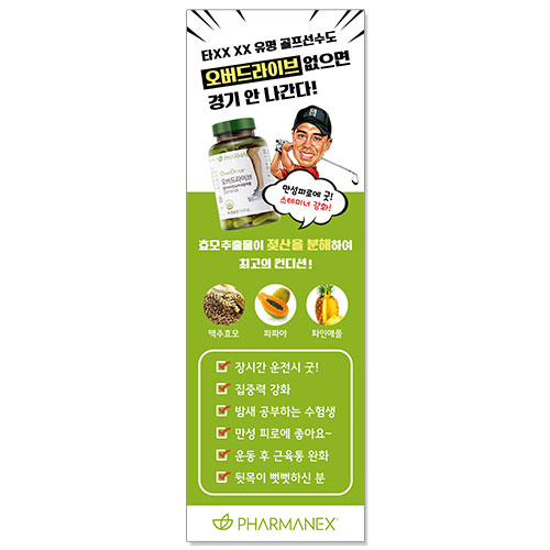 오버드라이브 엑스배너