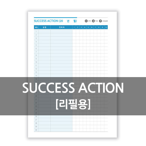 다이어리 내지-SUCCESS ACTION (20공)