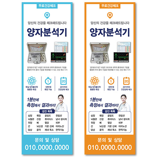 건강체크 X배너(B)