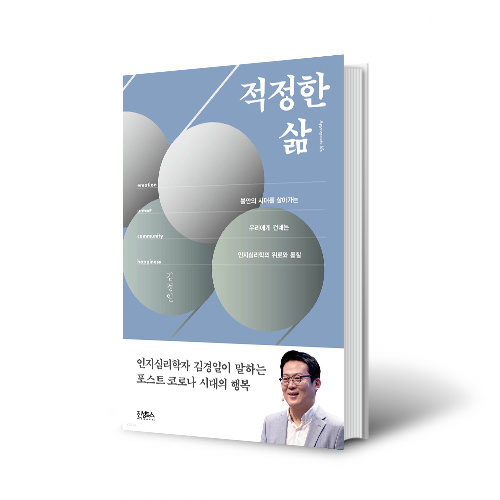 적정한 삶