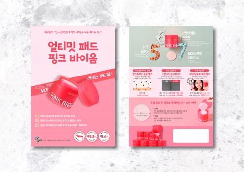 핑크 바이옴 전단 (30장)