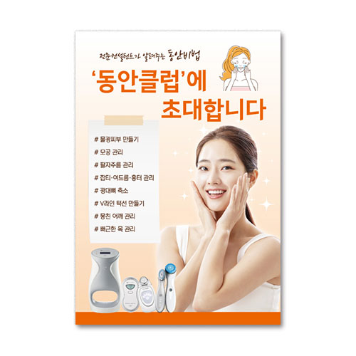 동안클럽 전단(B) (30장)