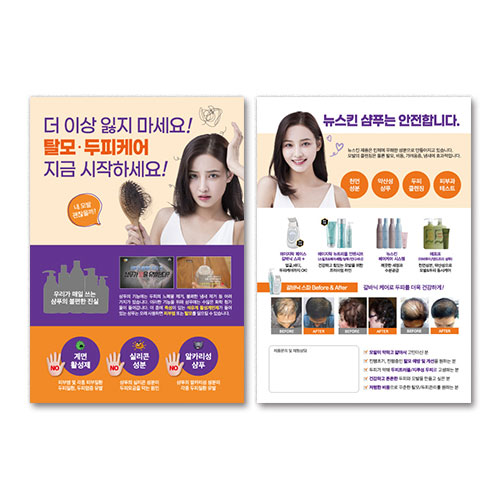 탈모관리 전단(B) (30장)