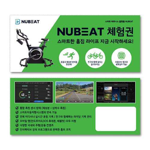 뉴비트 체험권 (40매)