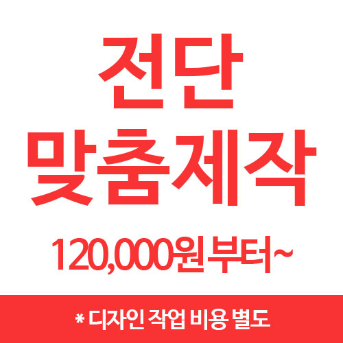 [맞춤제작] 전단