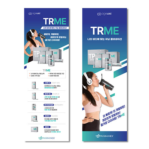 TRME 엑스배너 (2종류)