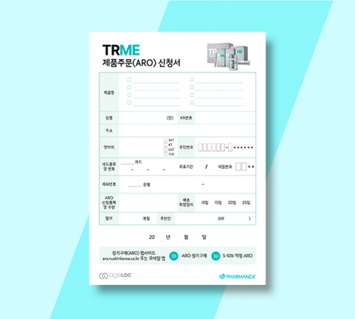 TRME 제품주문 신청서