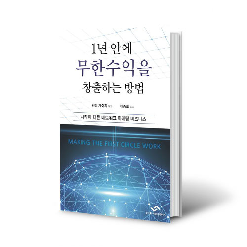 (도) 1년 안에 무한수익을 창출하는 방법