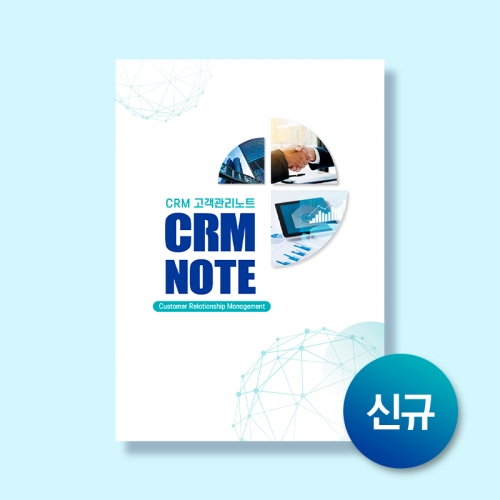 CRM무선노트 (고객관리노트)