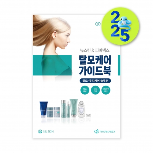 탈모케어 가이드북 (NEW)