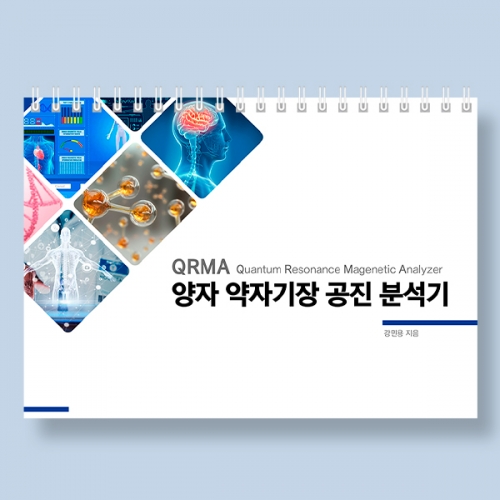 양자 약자기장 분석기 책자 