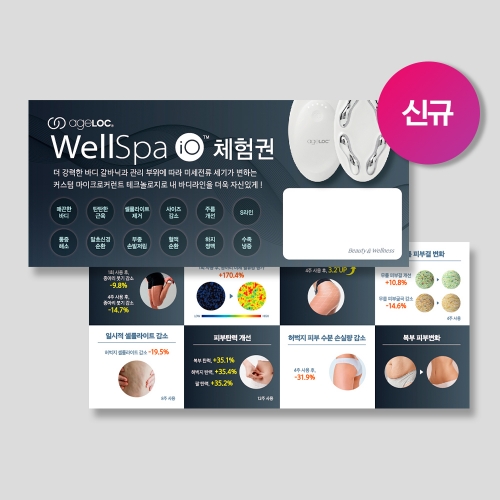 웰스파iO 체험권 (40매)