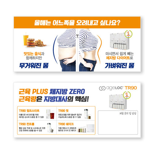 TR90 다이어트 쿠폰(40매)
