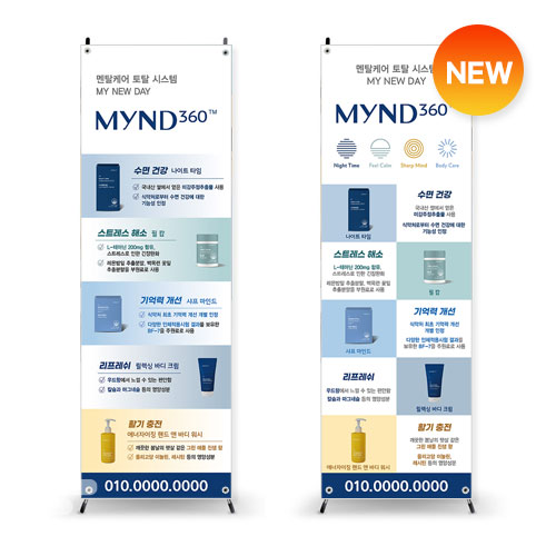 Mynd360(마인드360) 제품소개 엑스배너
