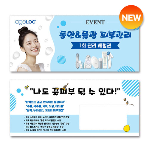 동안&물광 피부관리 1회 체험권(쿠폰) (40매)